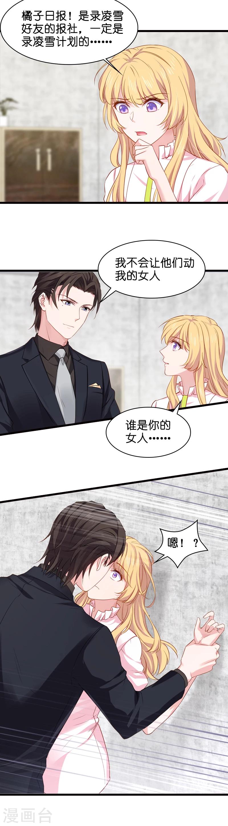 第15话 谁敢动我女人4
