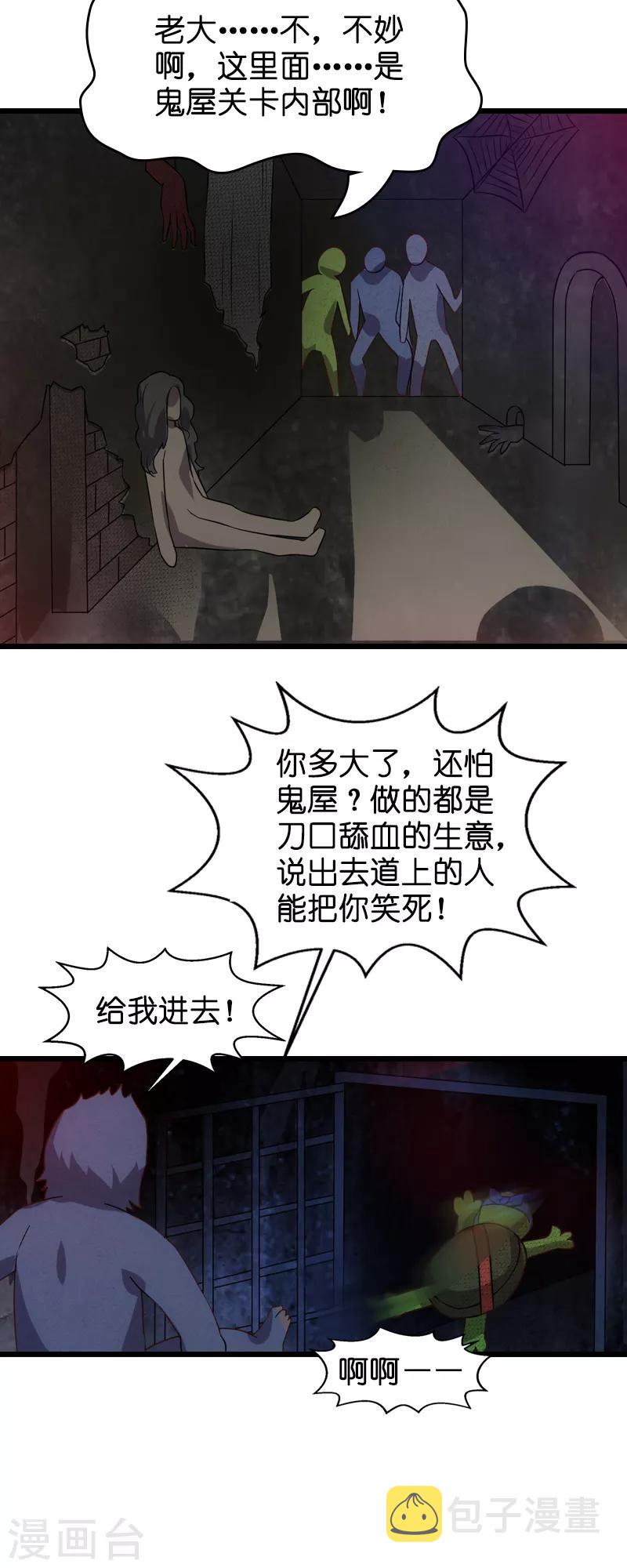 第47话 鬼屋惊魂21