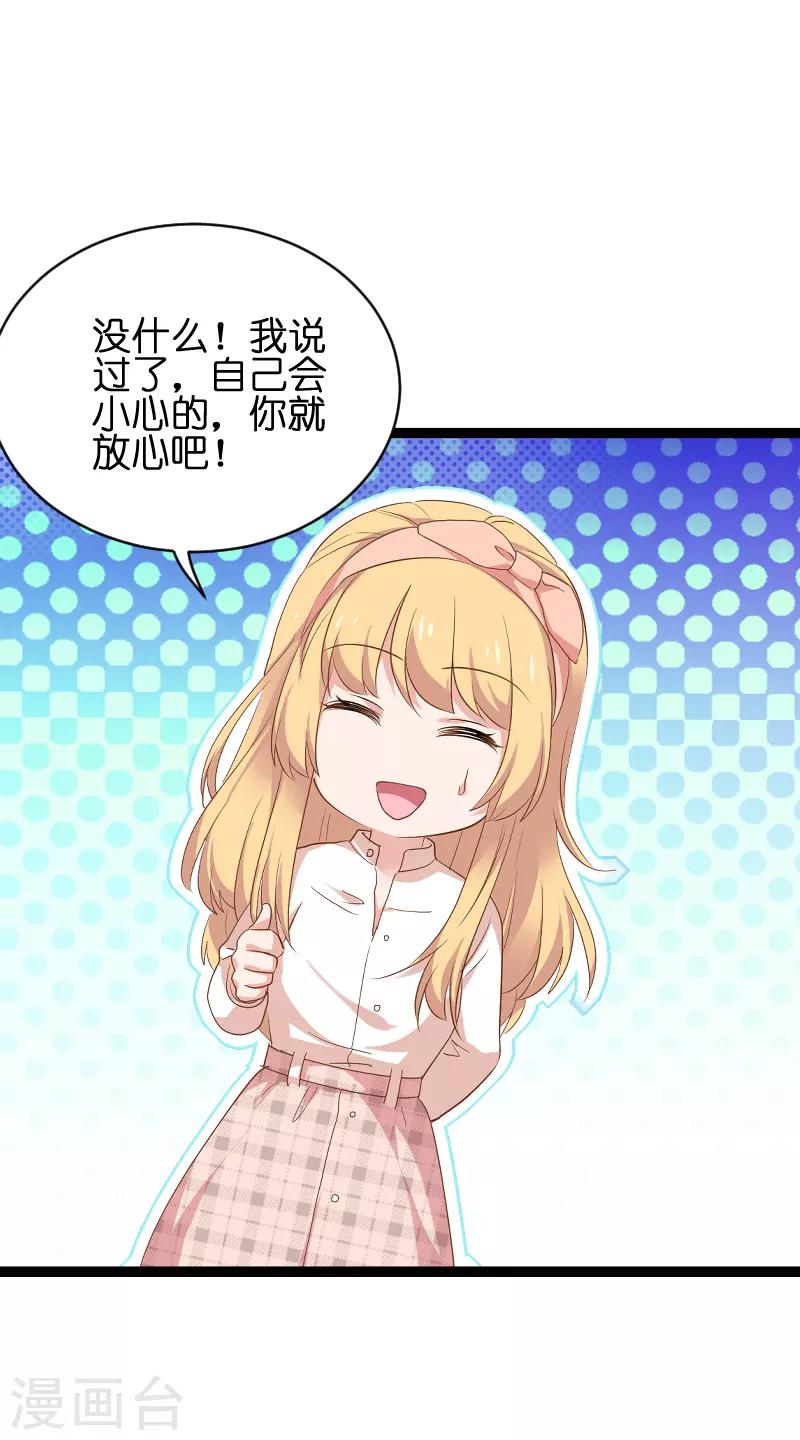 第68话 恋情曝光？31