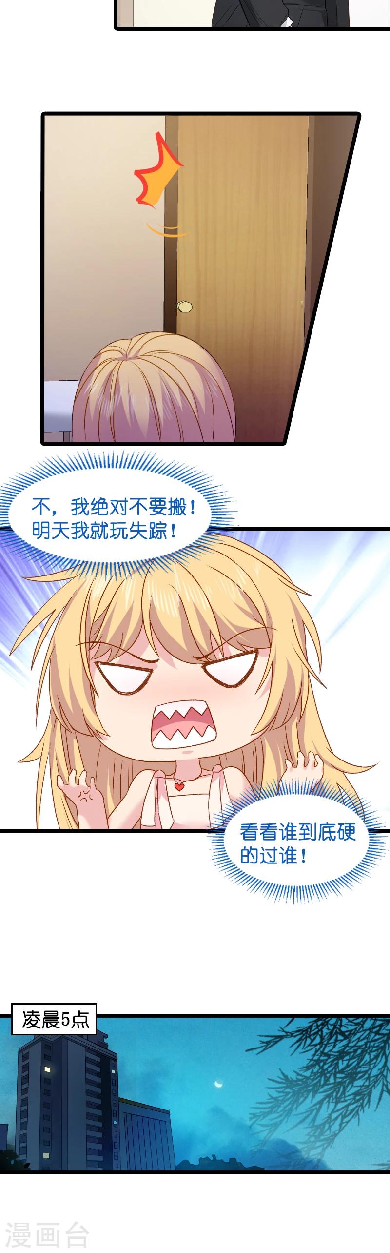 第10话 我只是个保姆！6