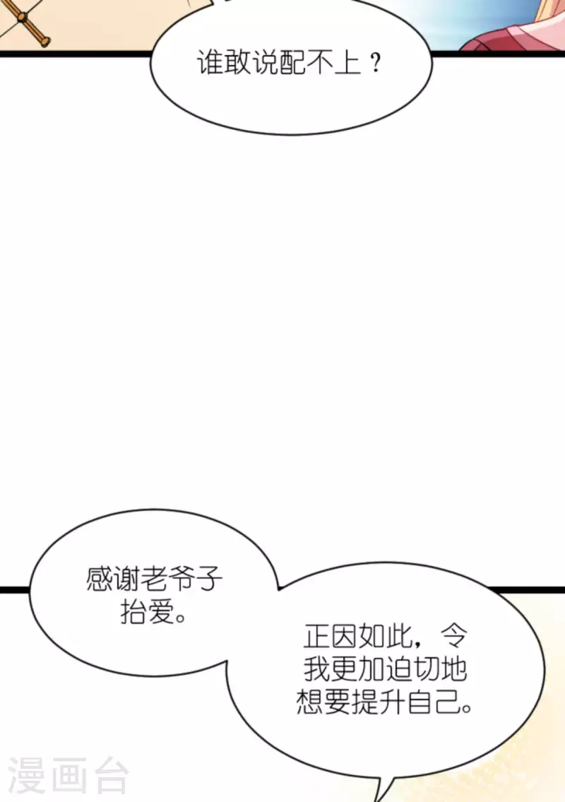 第155话 佑佑的骄傲7