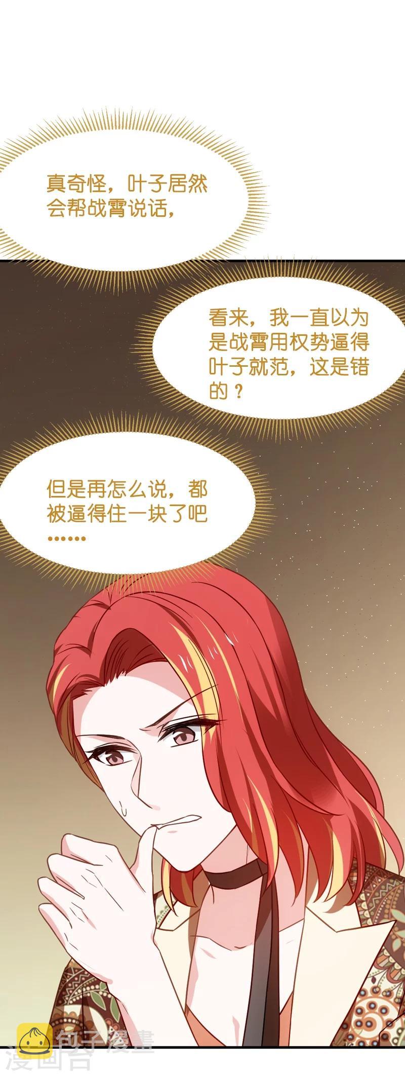 第39话 让她吃醋！13