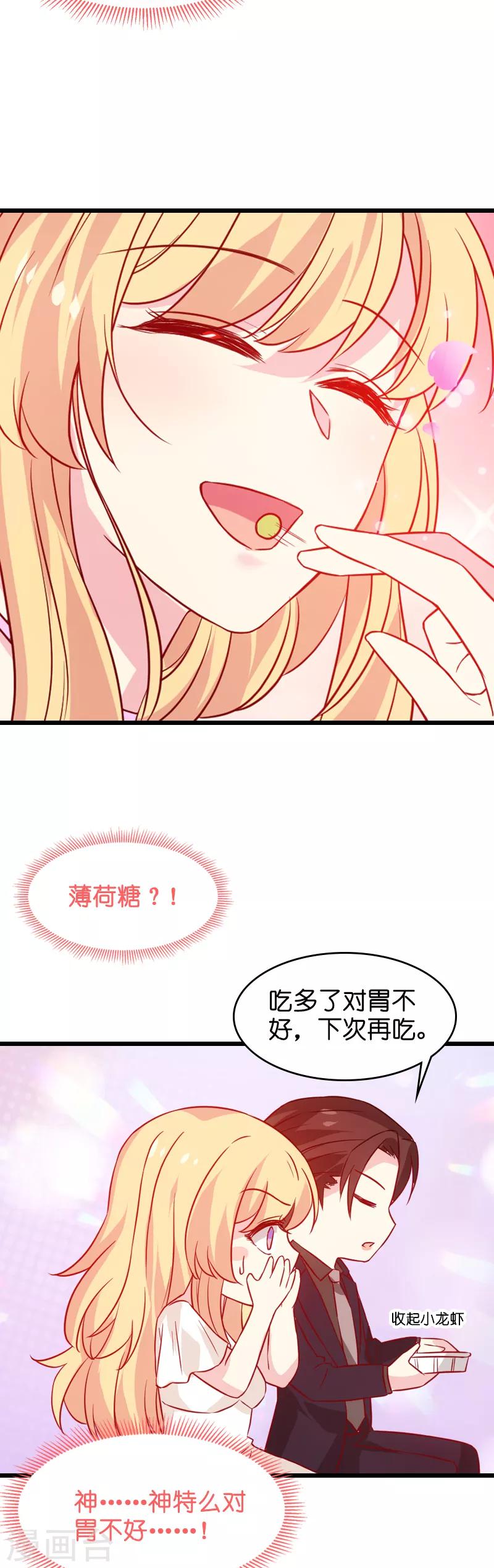 第46话 爲你剥虾的男人14
