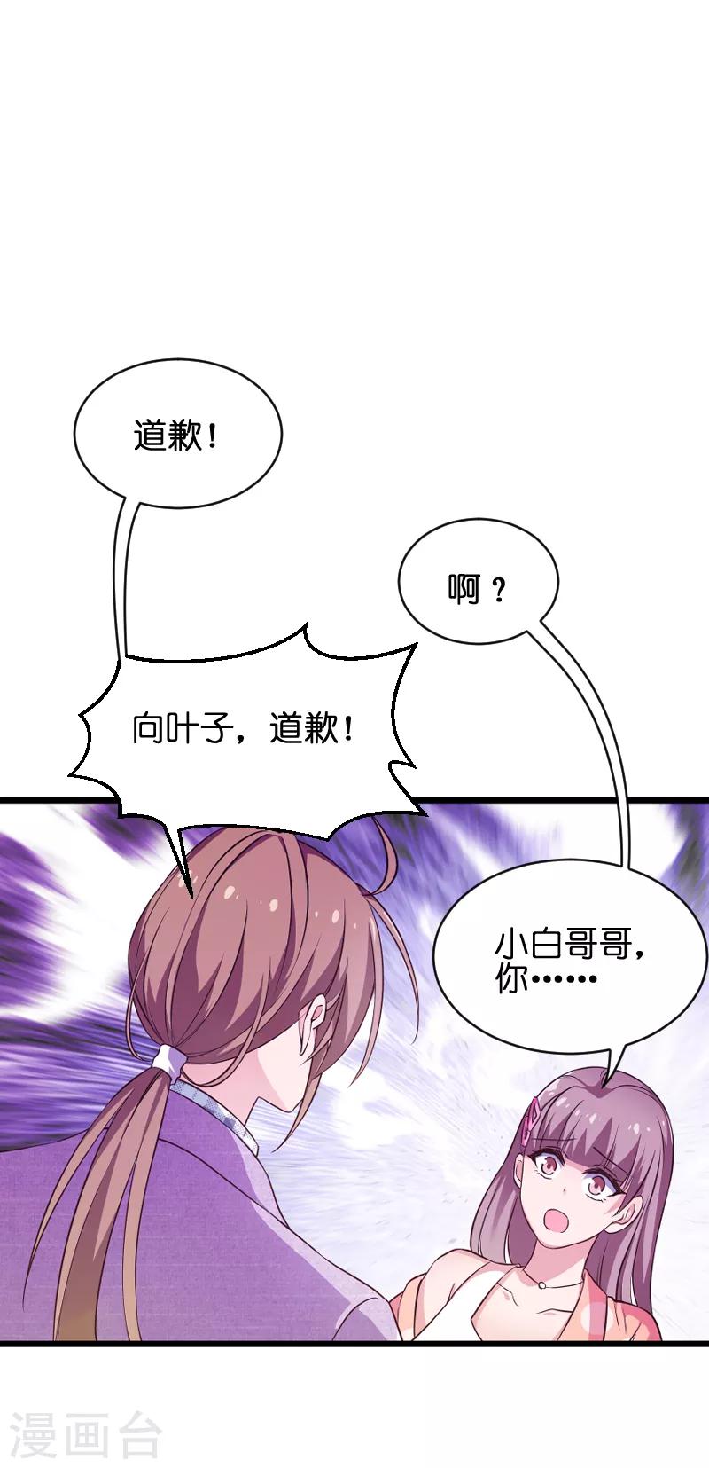 第70话 小白的告白！？2