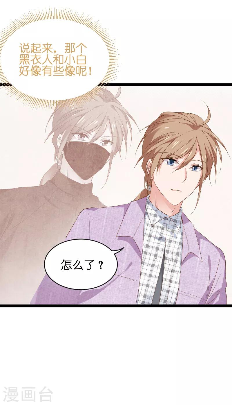 第68话 恋情曝光？30