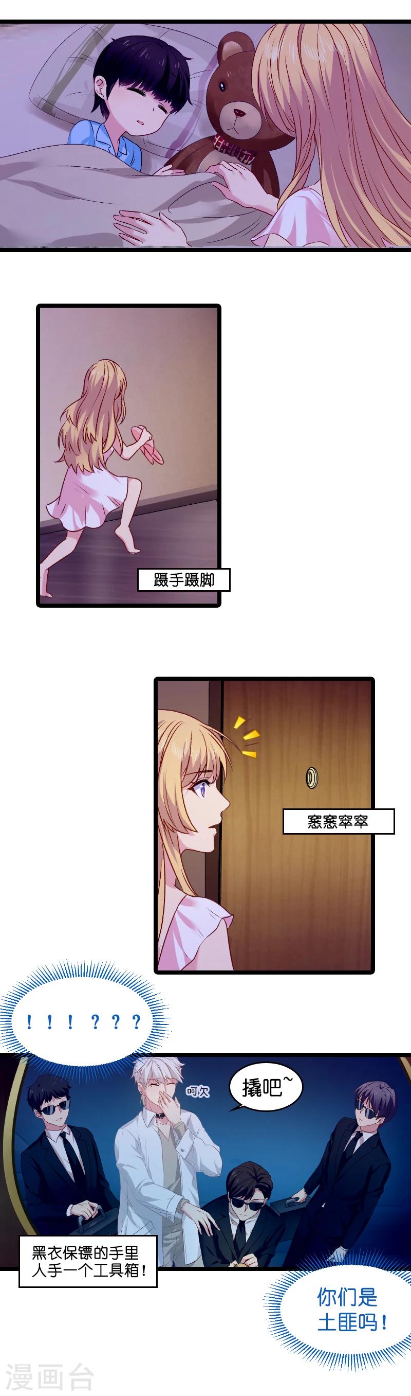 第10话 我只是个保姆！7