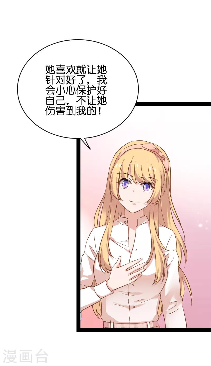 第68话 恋情曝光？28
