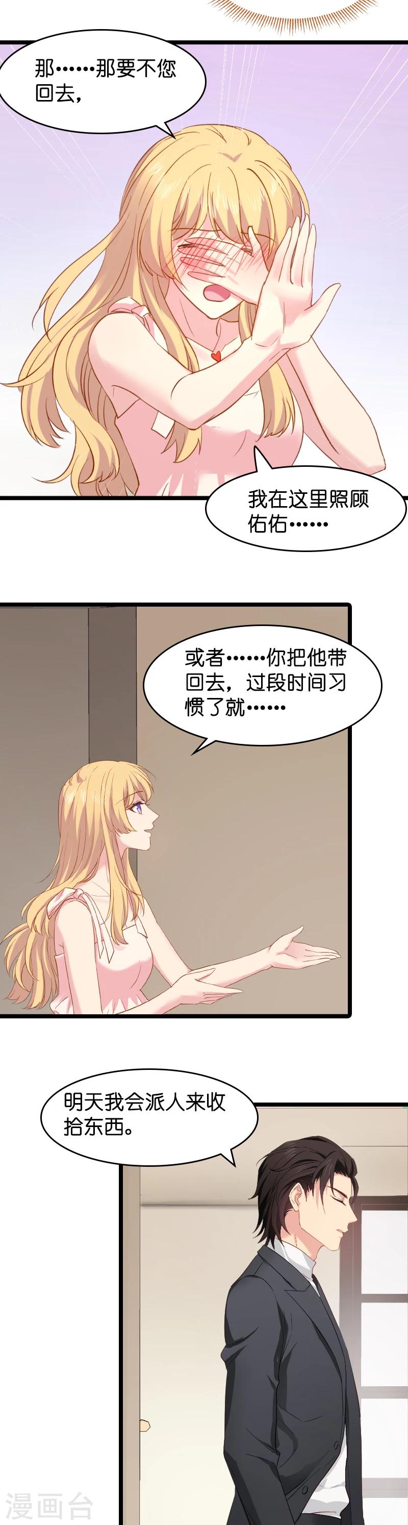 第10话 我只是个保姆！5