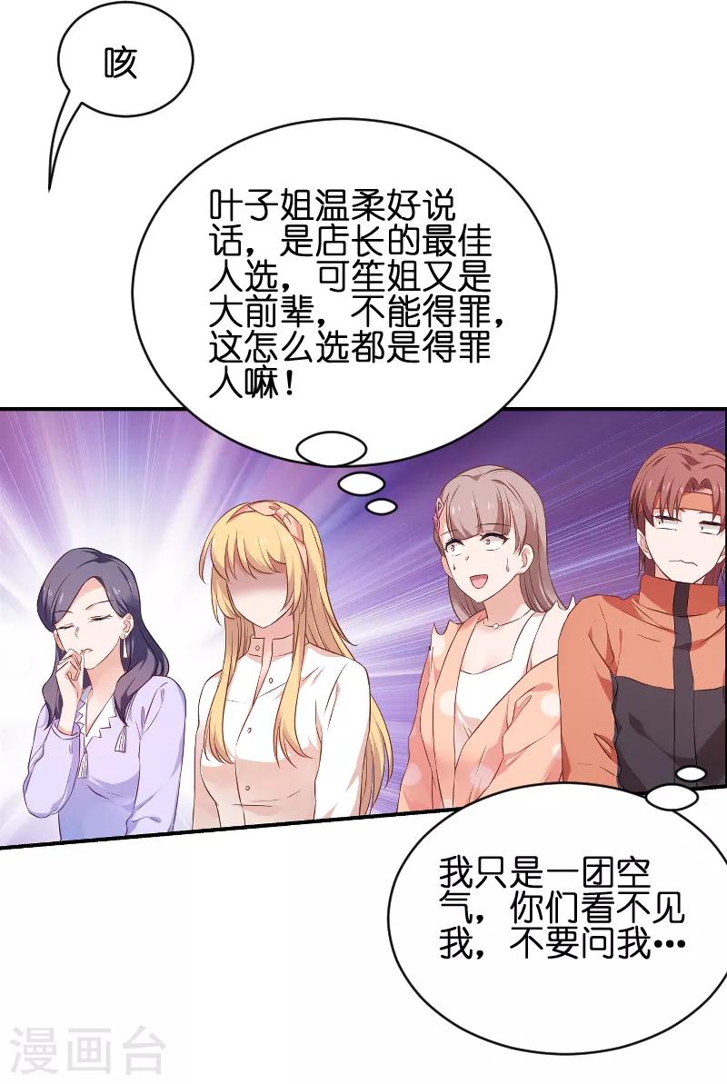 第68话 恋情曝光？4