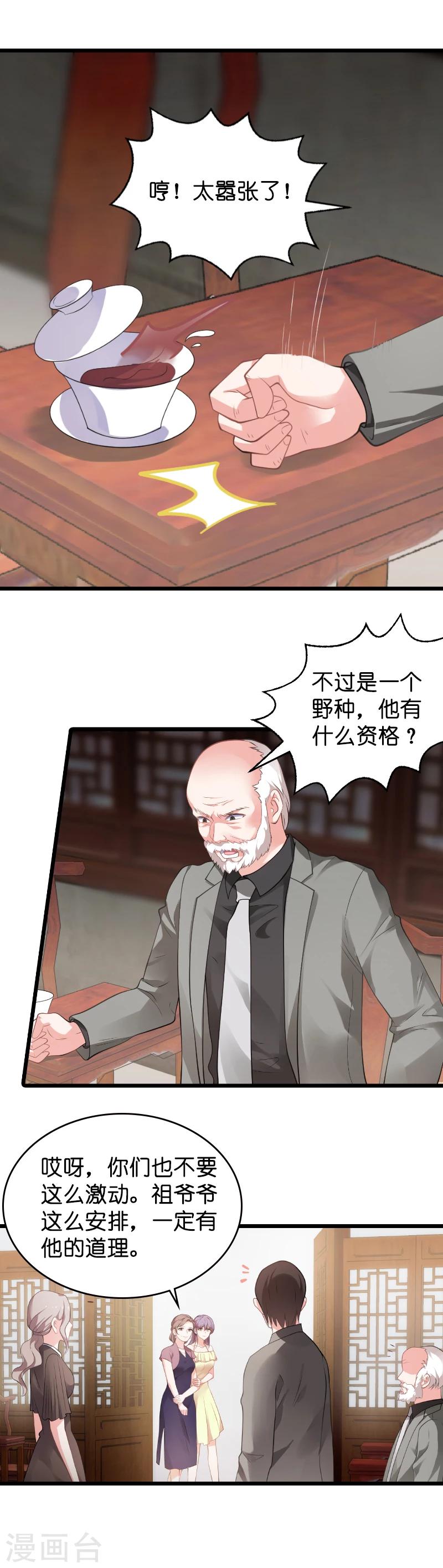 第24话 要麽就杀了我11