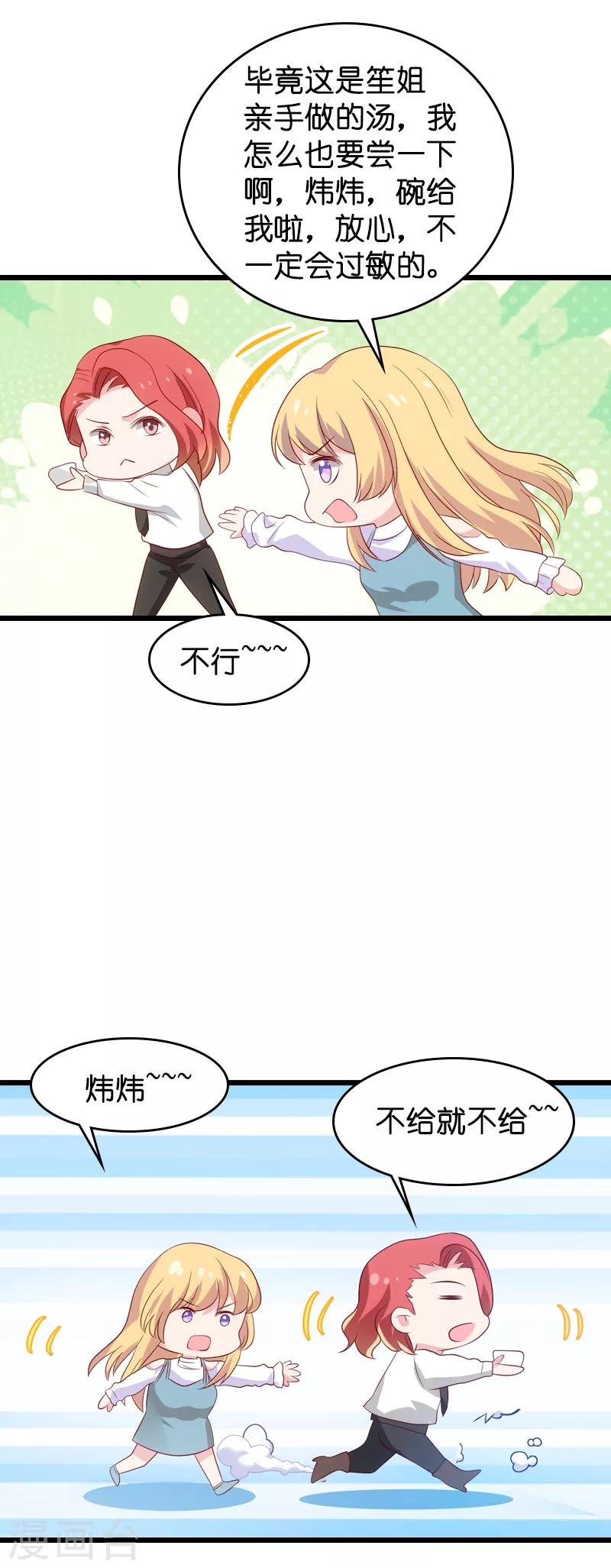 第55话 影后过招19