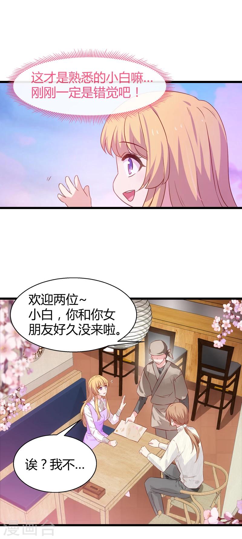 第33话 和小白吃饭7