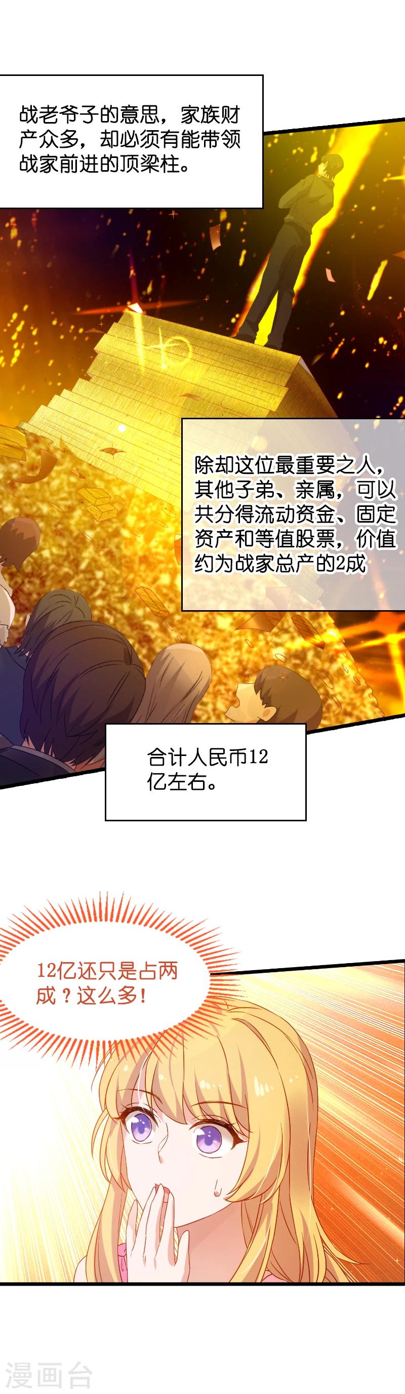 第22话 财产的分配12