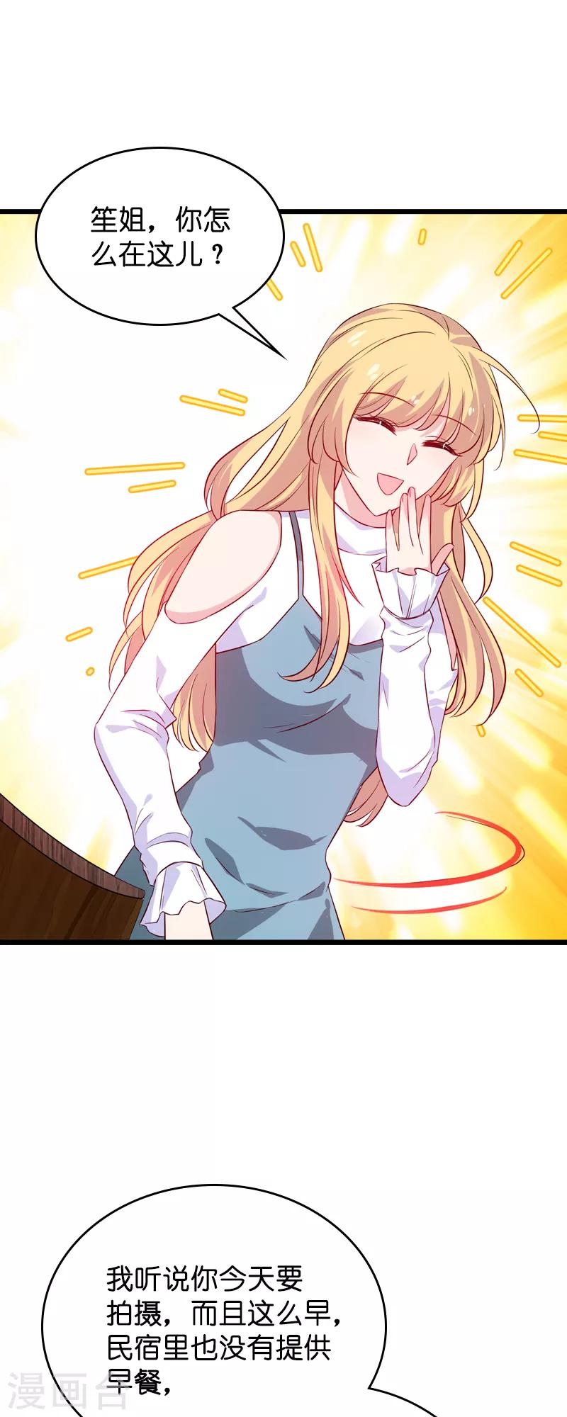 第55话 影后过招4
