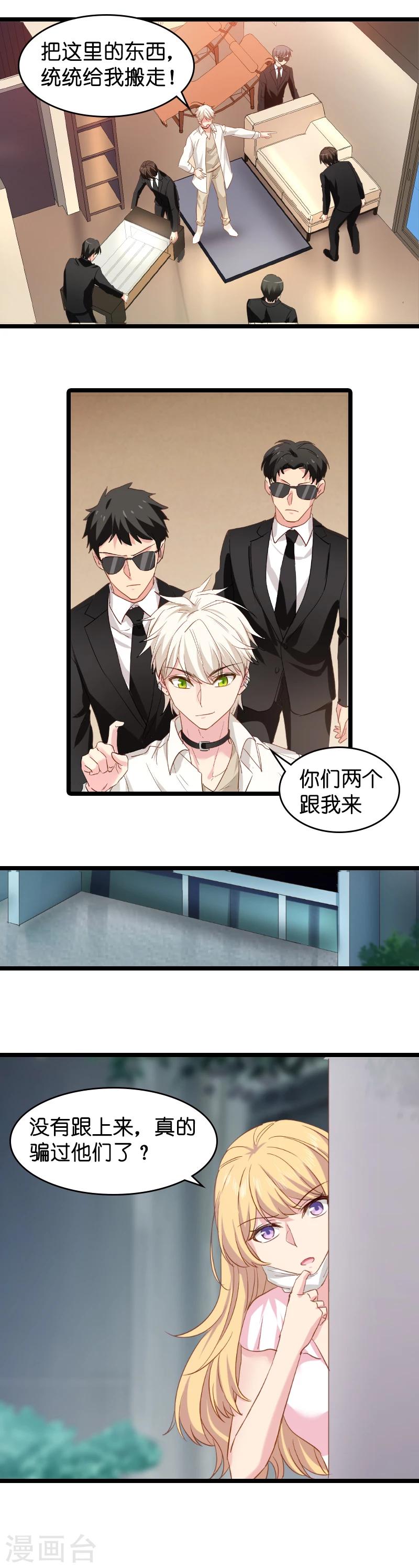 第10话 我只是个保姆！12