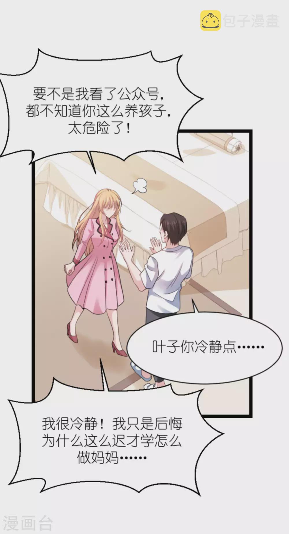 第151话 当妈也太难了24