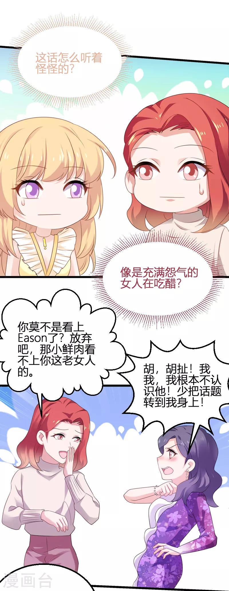 第82话 故意撩你20