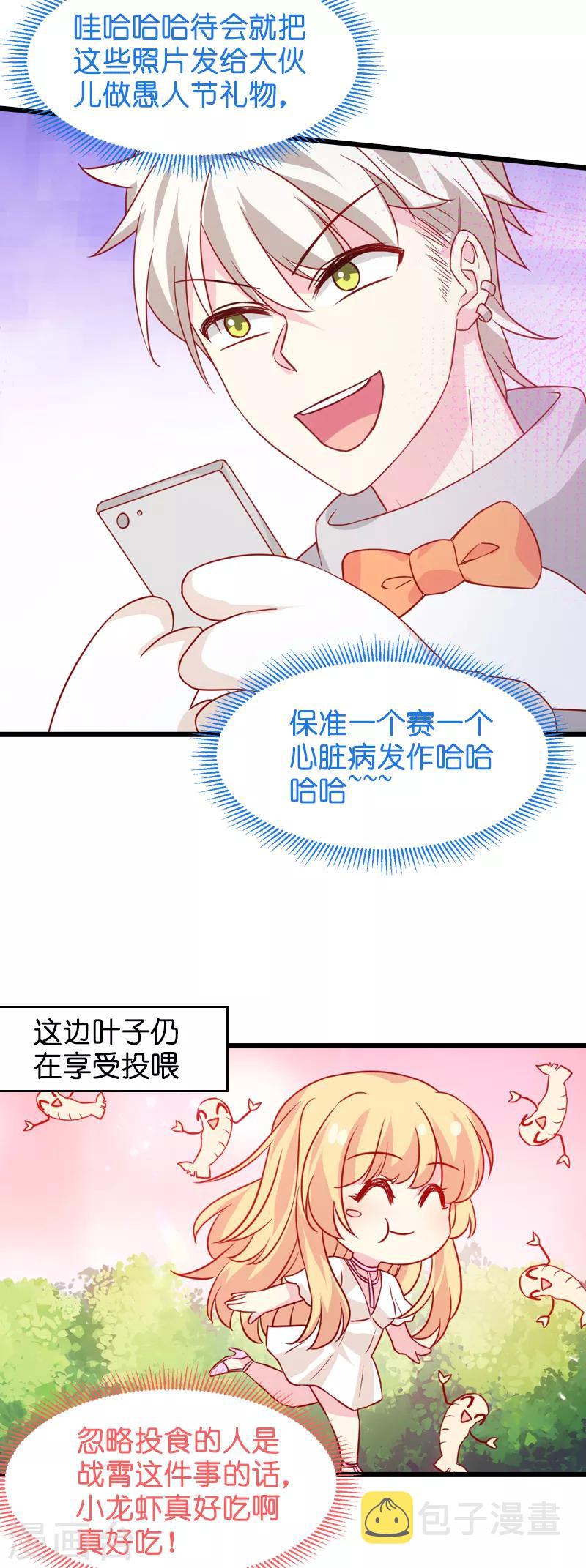 第46话 爲你剥虾的男人13