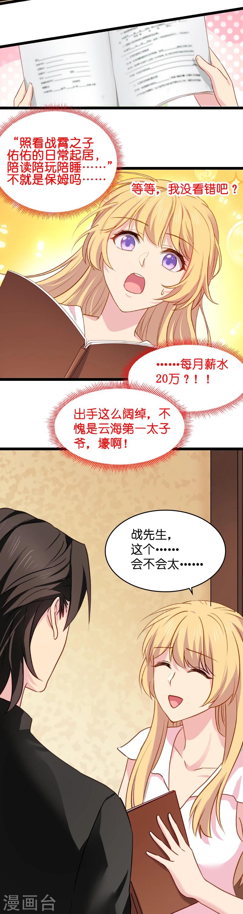 第12话 有钱能使我推磨！3