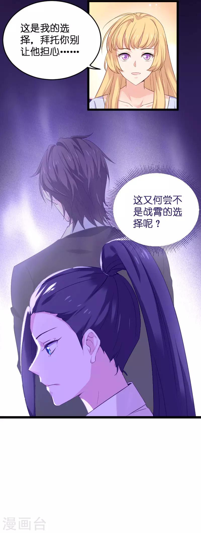 第100话 他抛弃了我？23