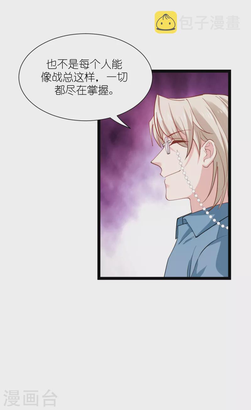 第165话 总裁的风度24