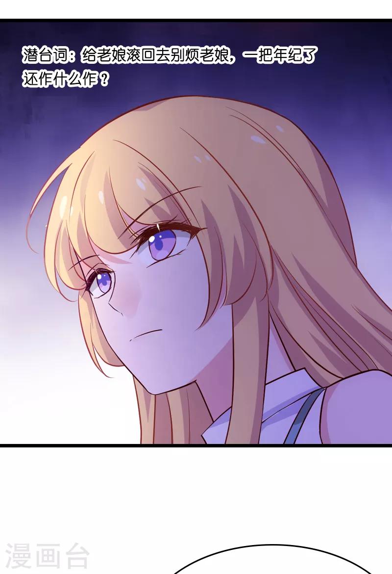 第55话 影后过招8