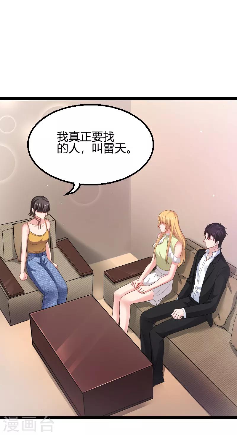 第108话 再遇叶琳2