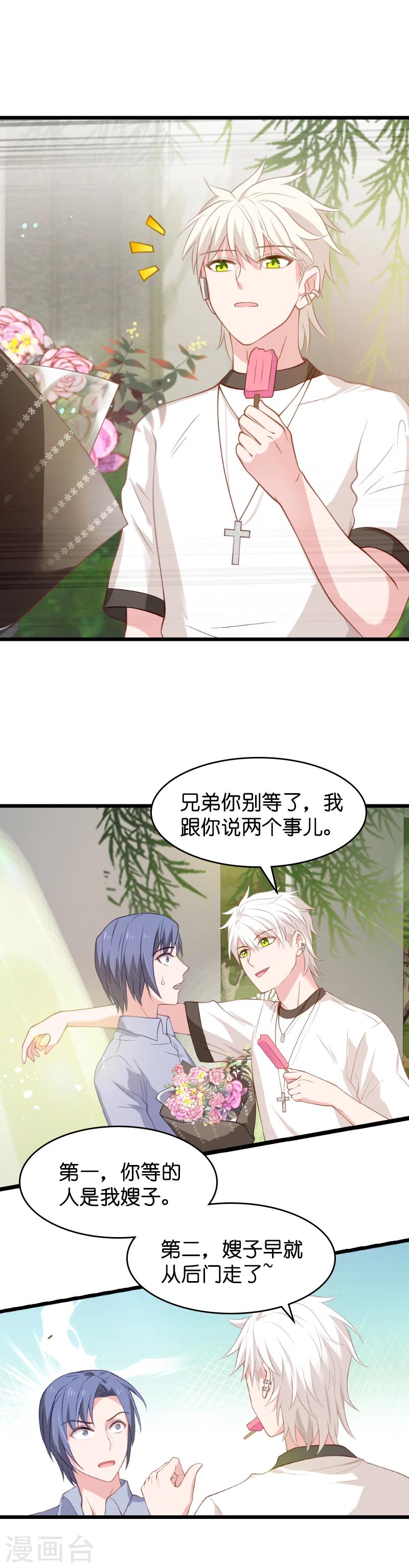 第20话 又被BOSS坑了！3
