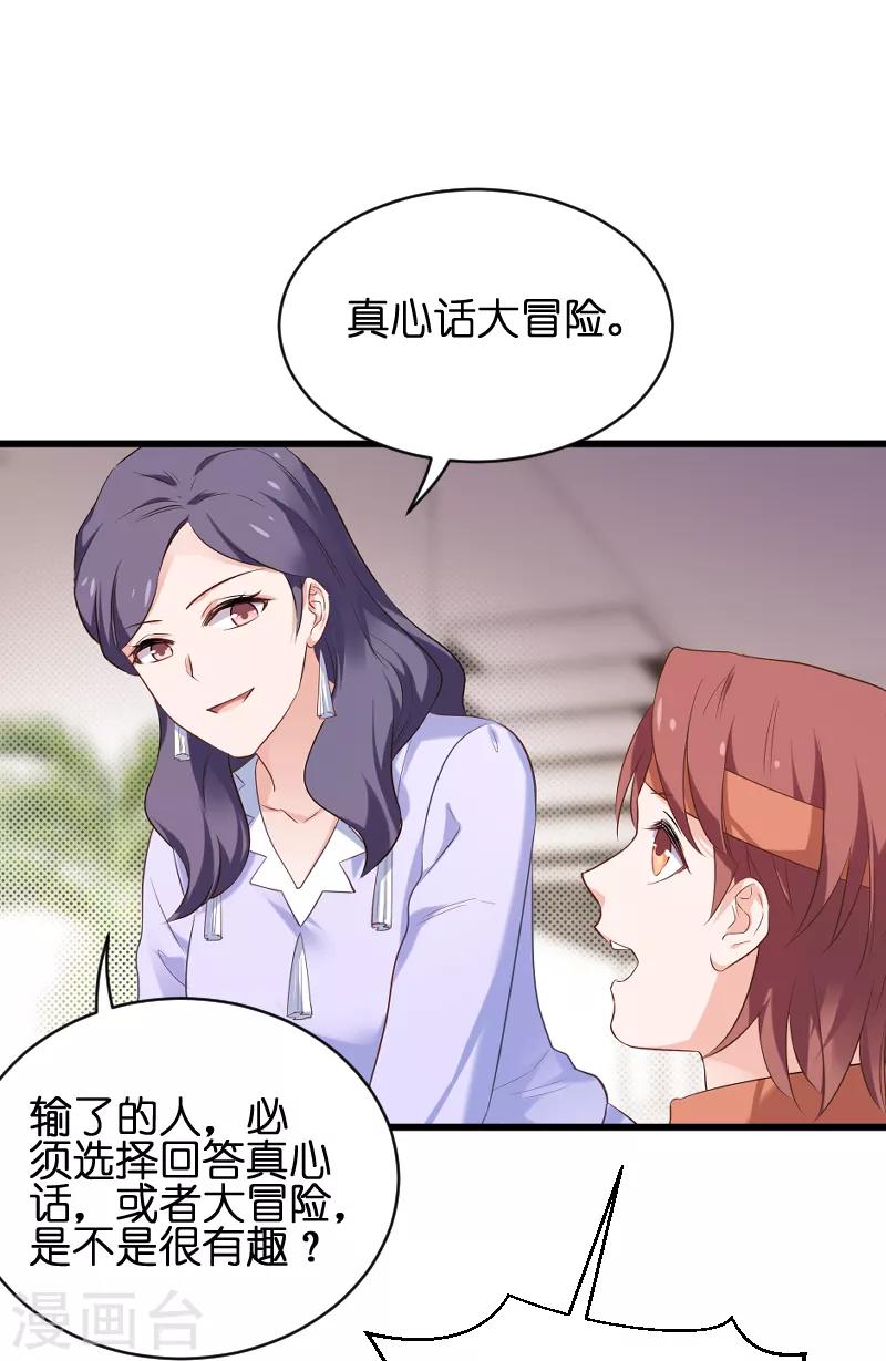 第71话 玩游戏27
