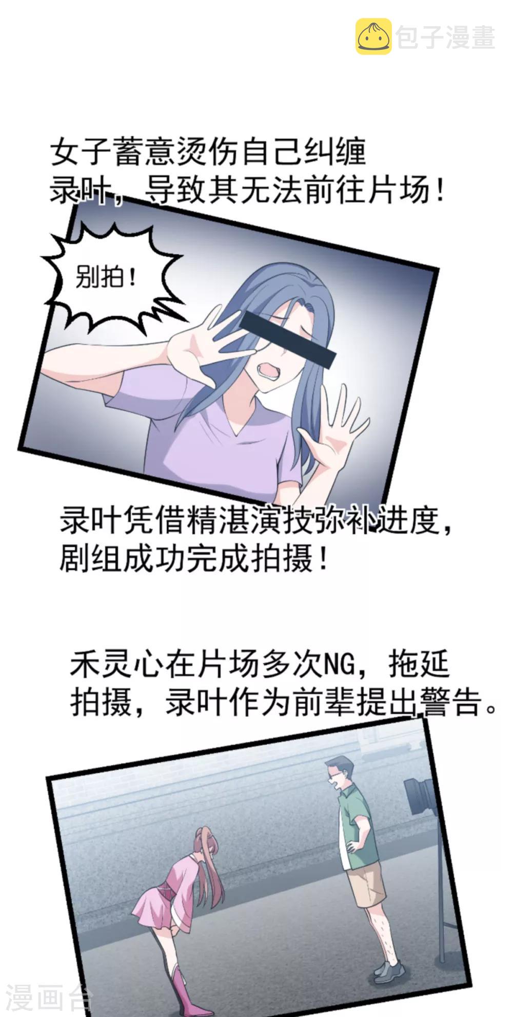 第127话 娱乐圈的方式25