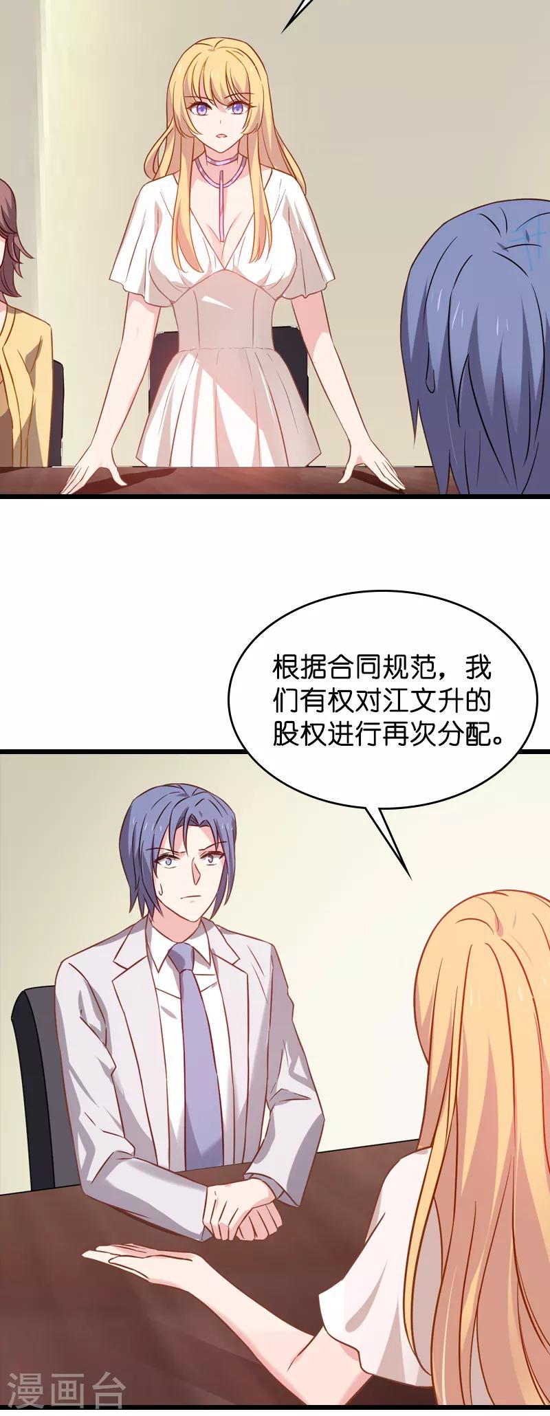 第43话 拿回股权11
