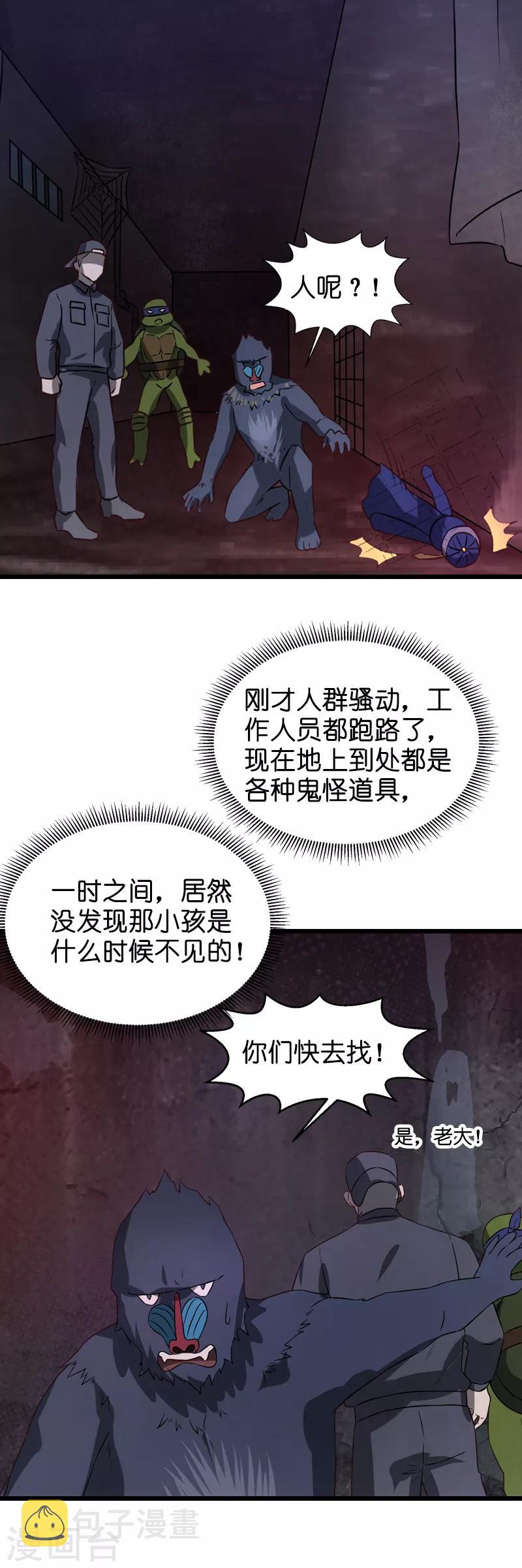 第47话 鬼屋惊魂18