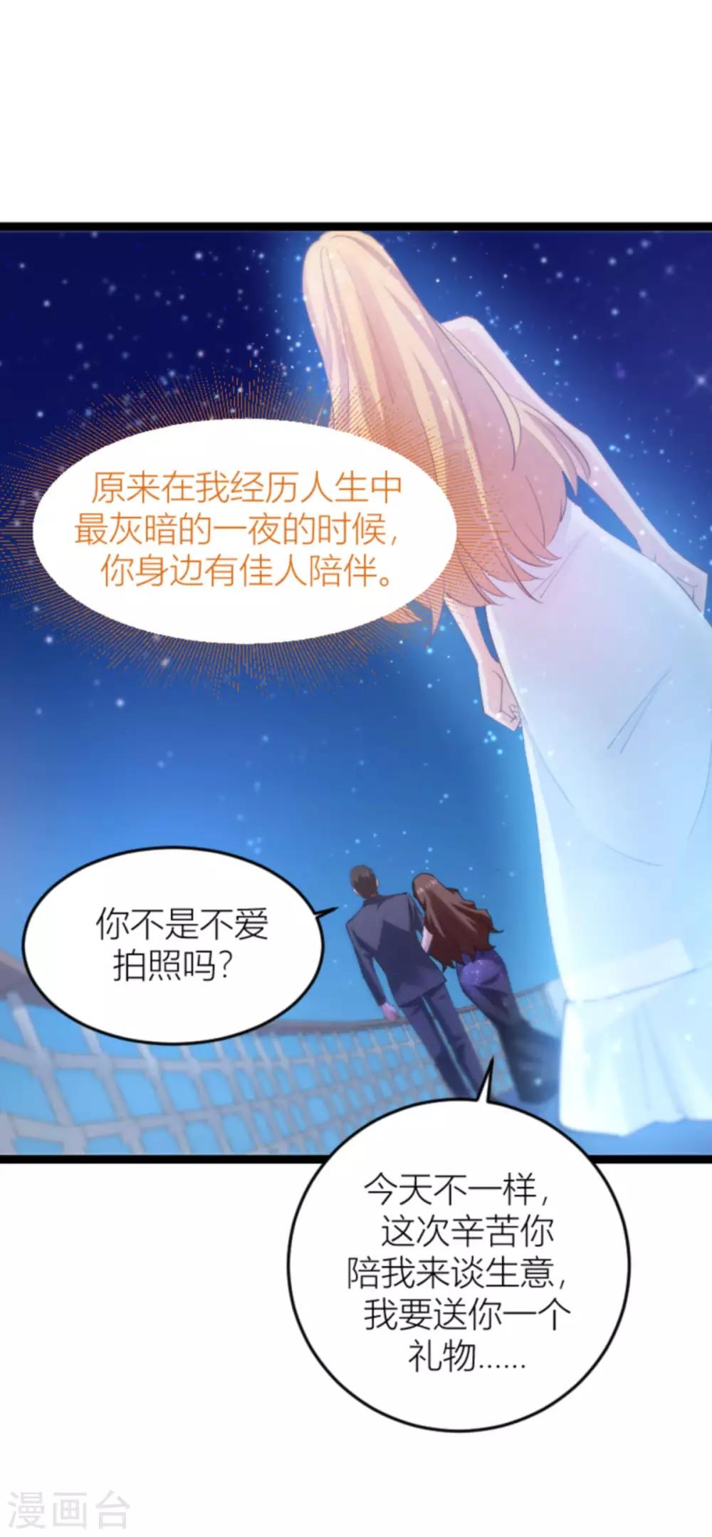 第146话 那一晚的意外34