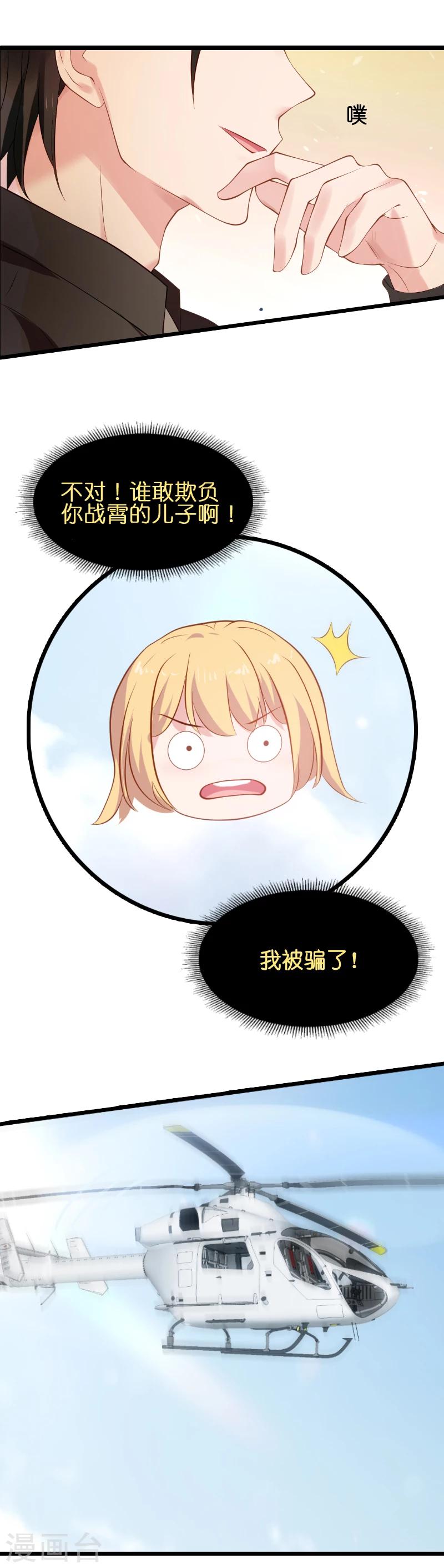 第20话 又被BOSS坑了！11