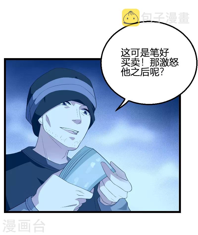 第91话 怒火8