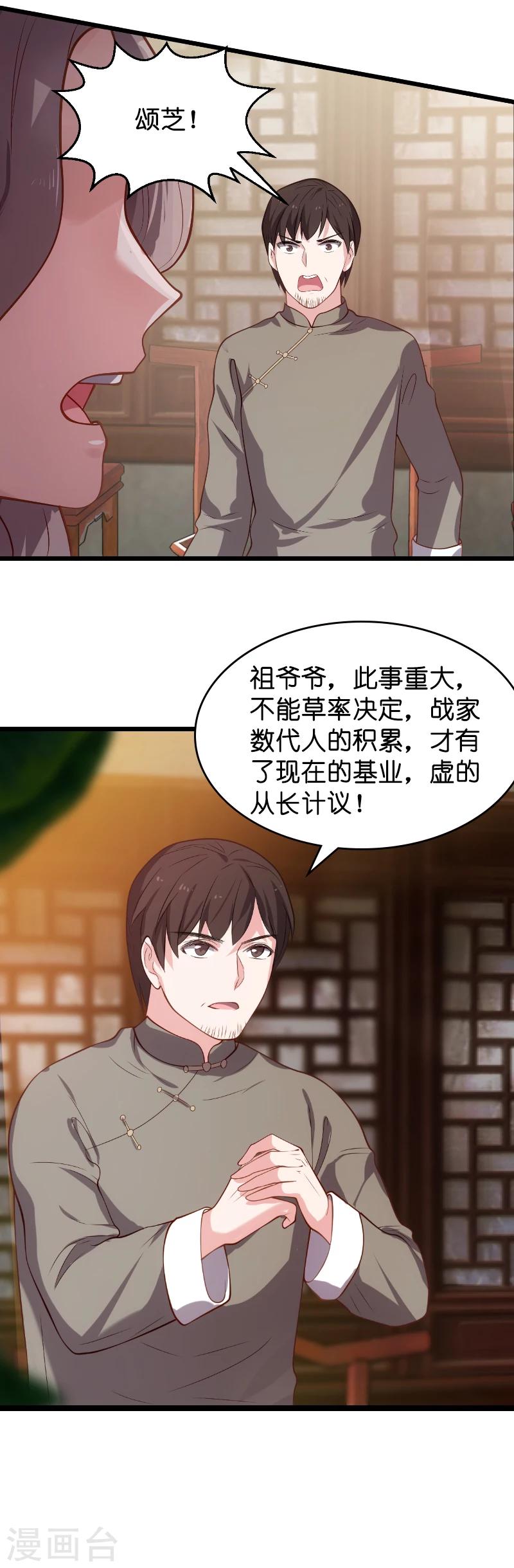 第23话 骁骁媳妇儿8