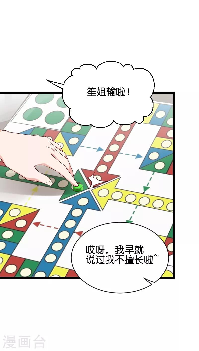 第71话 玩游戏32