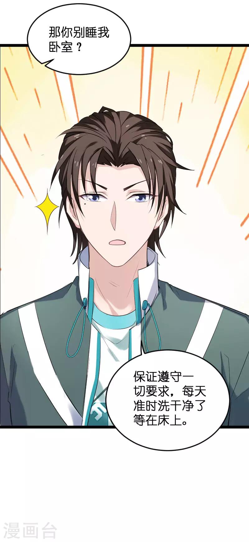 第100话 他抛弃了我？15