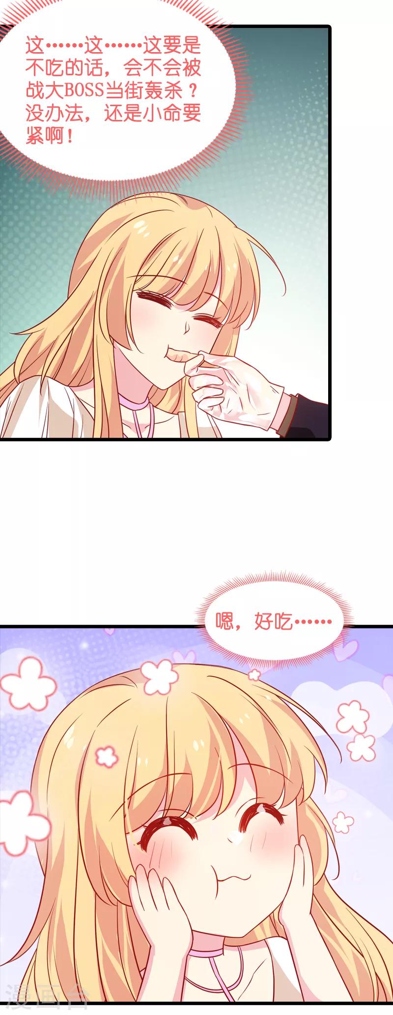 第46话 爲你剥虾的男人9
