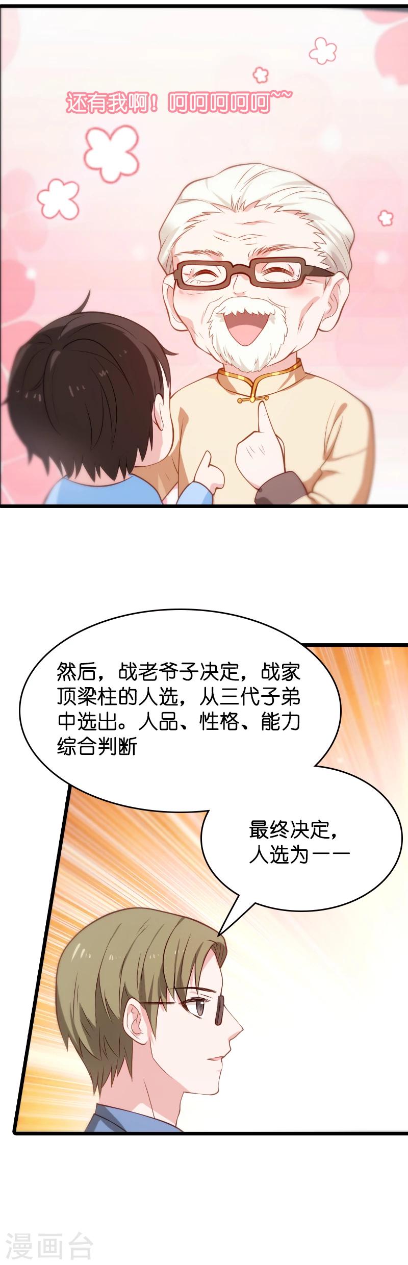 第23话 骁骁媳妇儿4