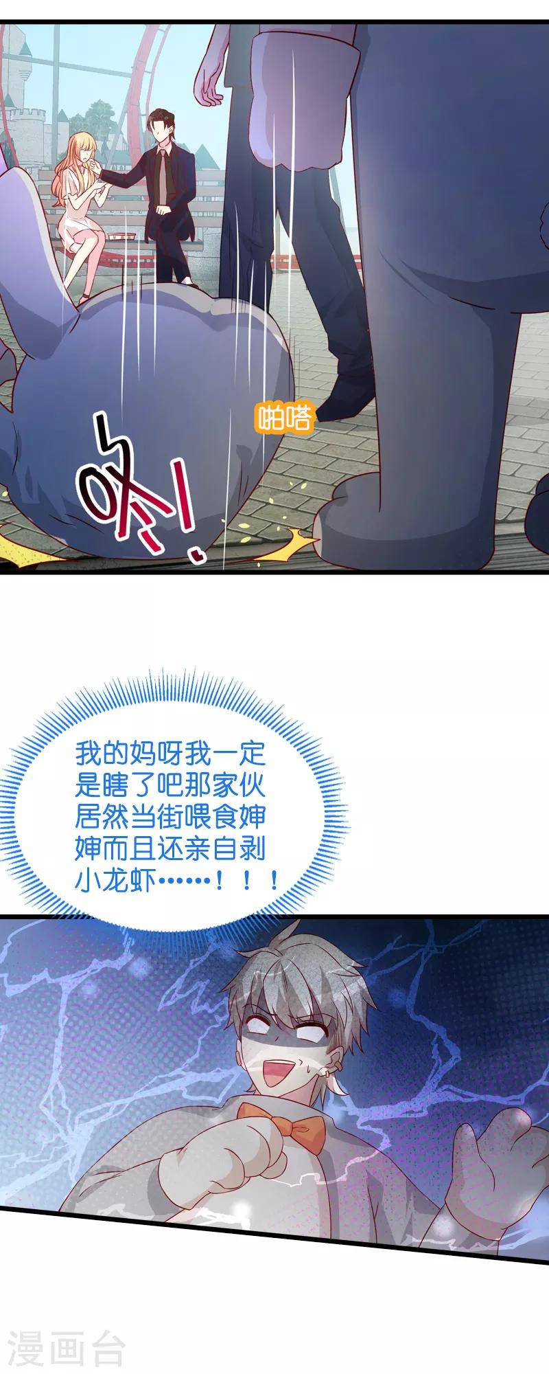 第46话 爲你剥虾的男人11
