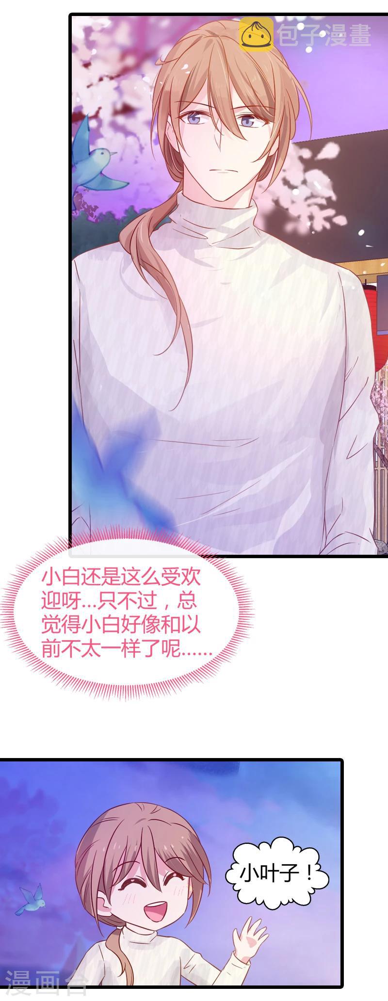 第33话 和小白吃饭6