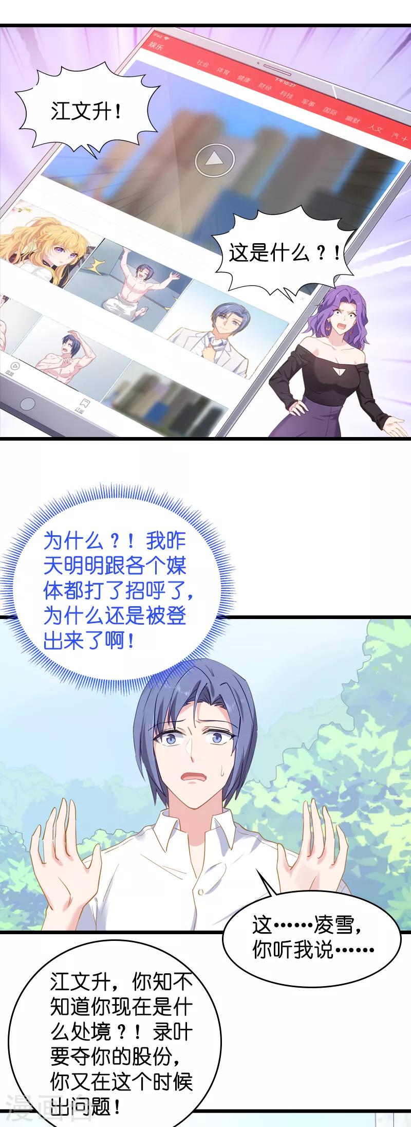 第43话 拿回股权1