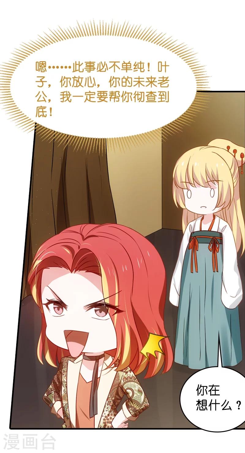 第39话 让她吃醋！14