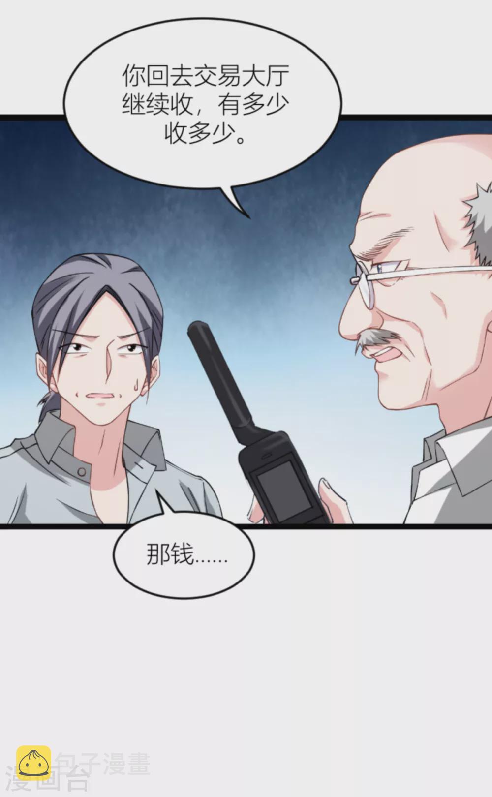 第143话 将军！9