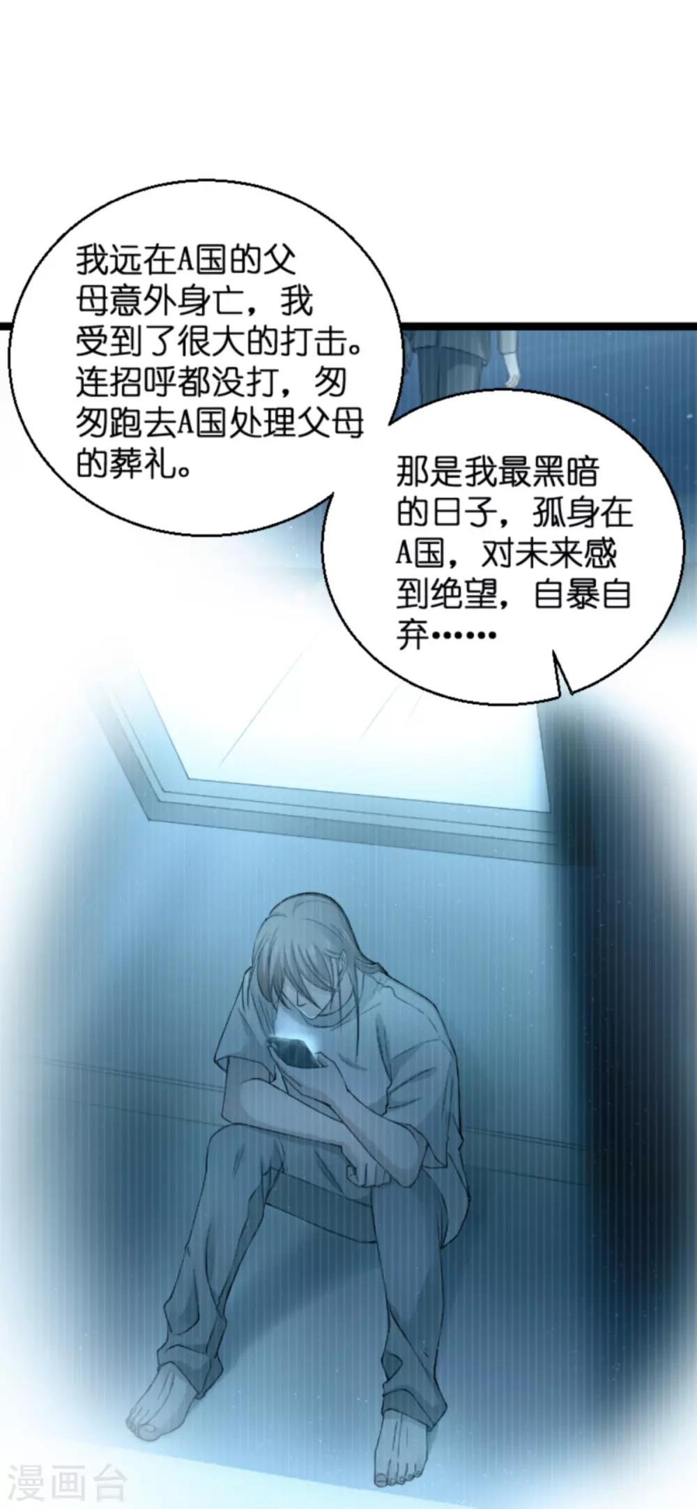 第138话 你是我的灵魂14