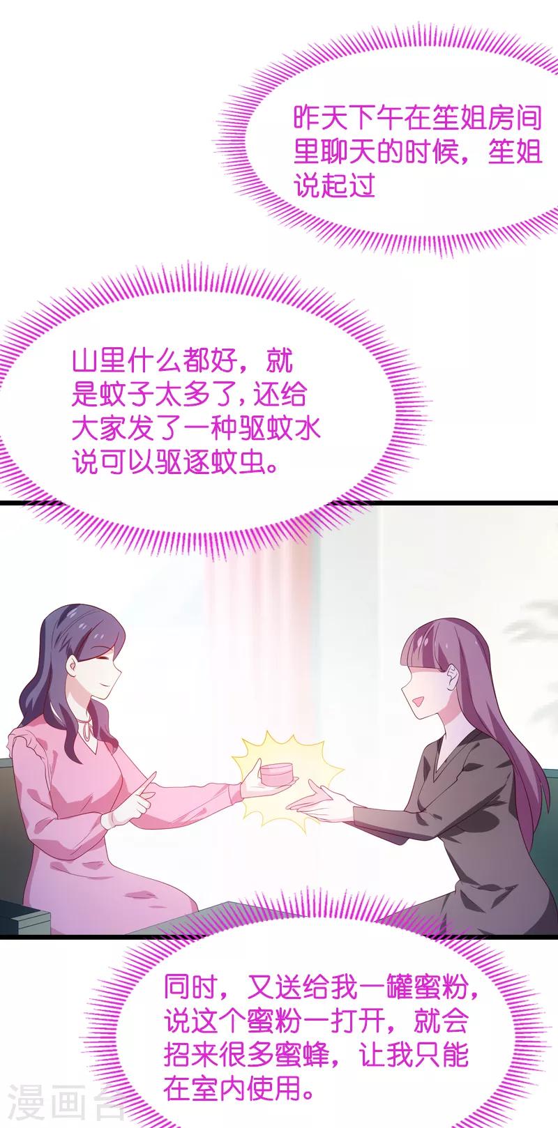 第55话 影后过招29