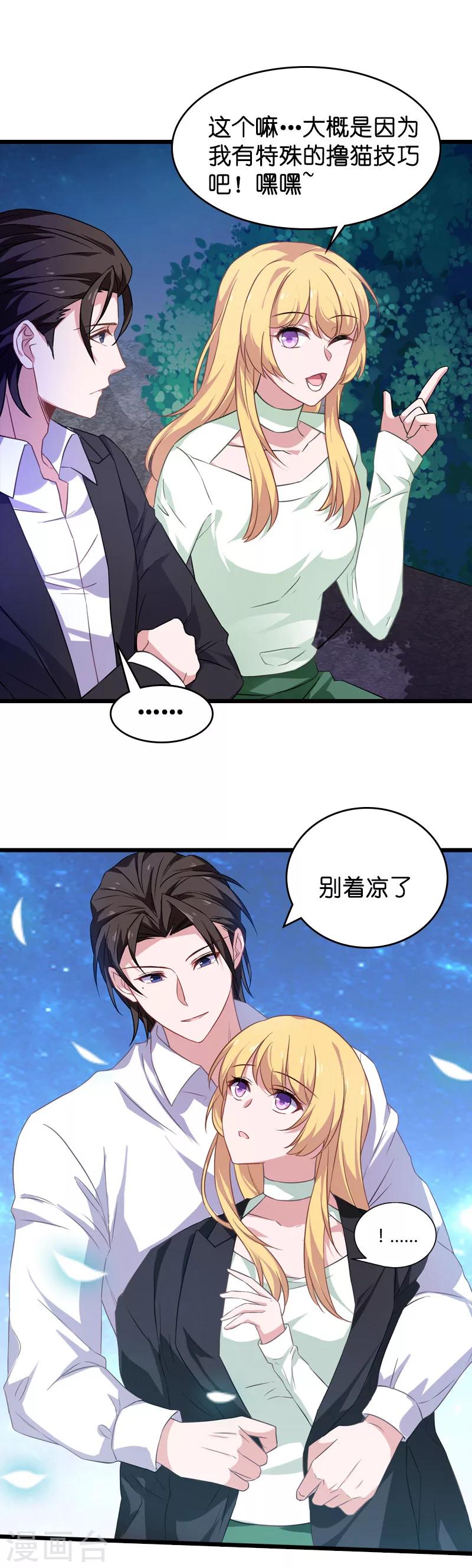 第32话 撸猫技巧9