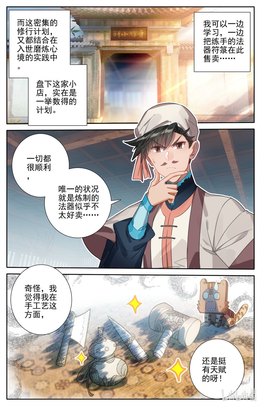 194 入世岁月10