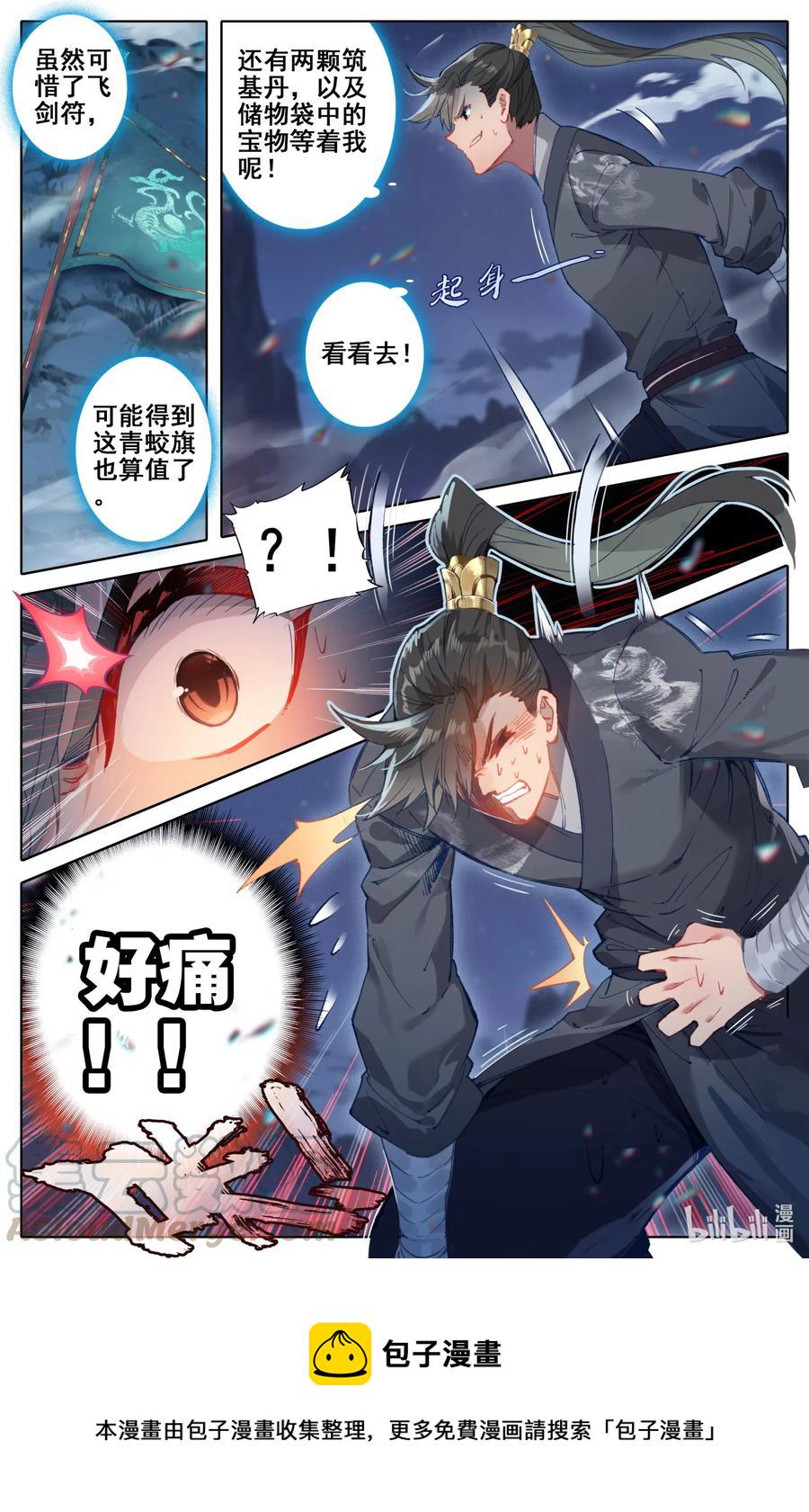 084 我还要筑基呢！3